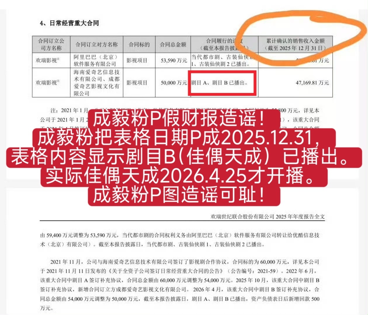 佳偶天成回款2.51亿恶意P图zy企图抢走851的赚💰财报    看得出很眼红