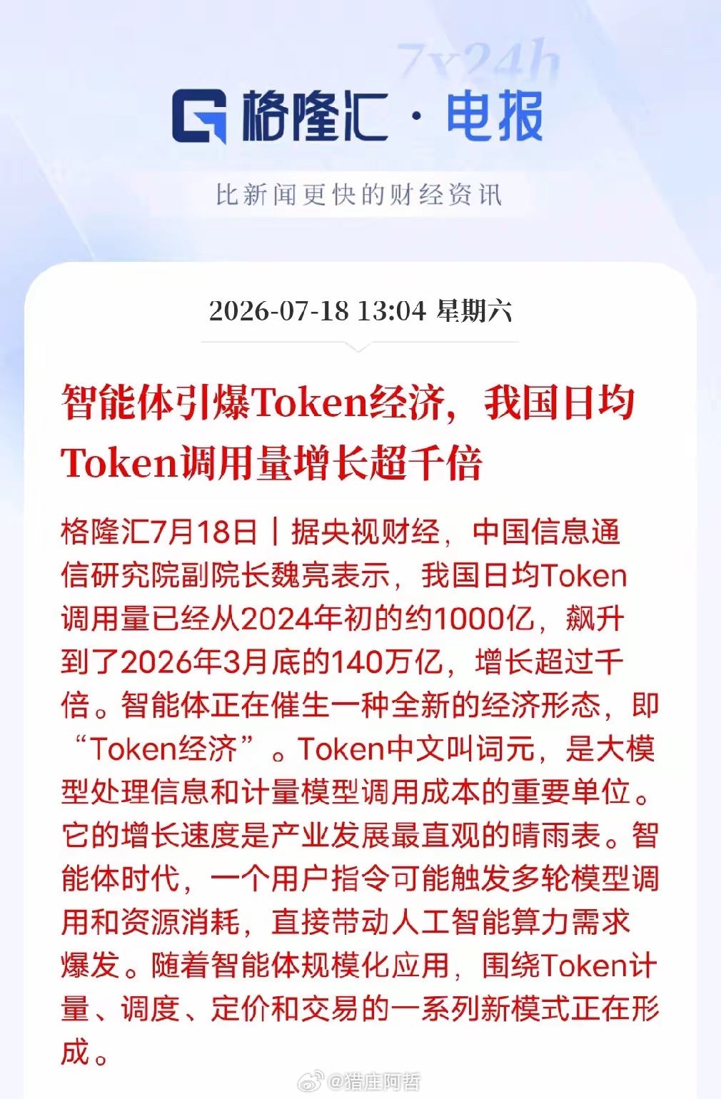 太夸张了！AI用量两年直接涨了一千多倍一组最新行业数据让人很吃惊。简单说，词元就