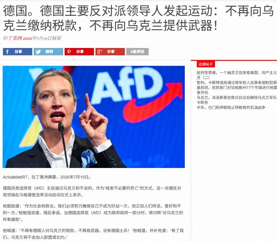 德国选择党近期强势活跃深度点评:
 
近期德国选择党（AfD）高调活跃、热度席卷