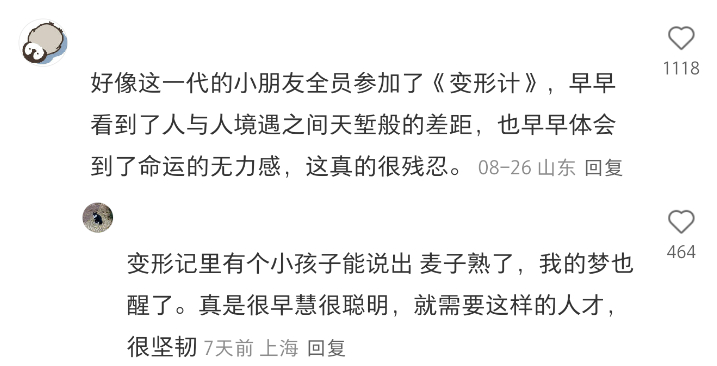 很好的洞察，现在的小孩容易出现心理病是不是和TA们过早的从网络接触到了“大人”的