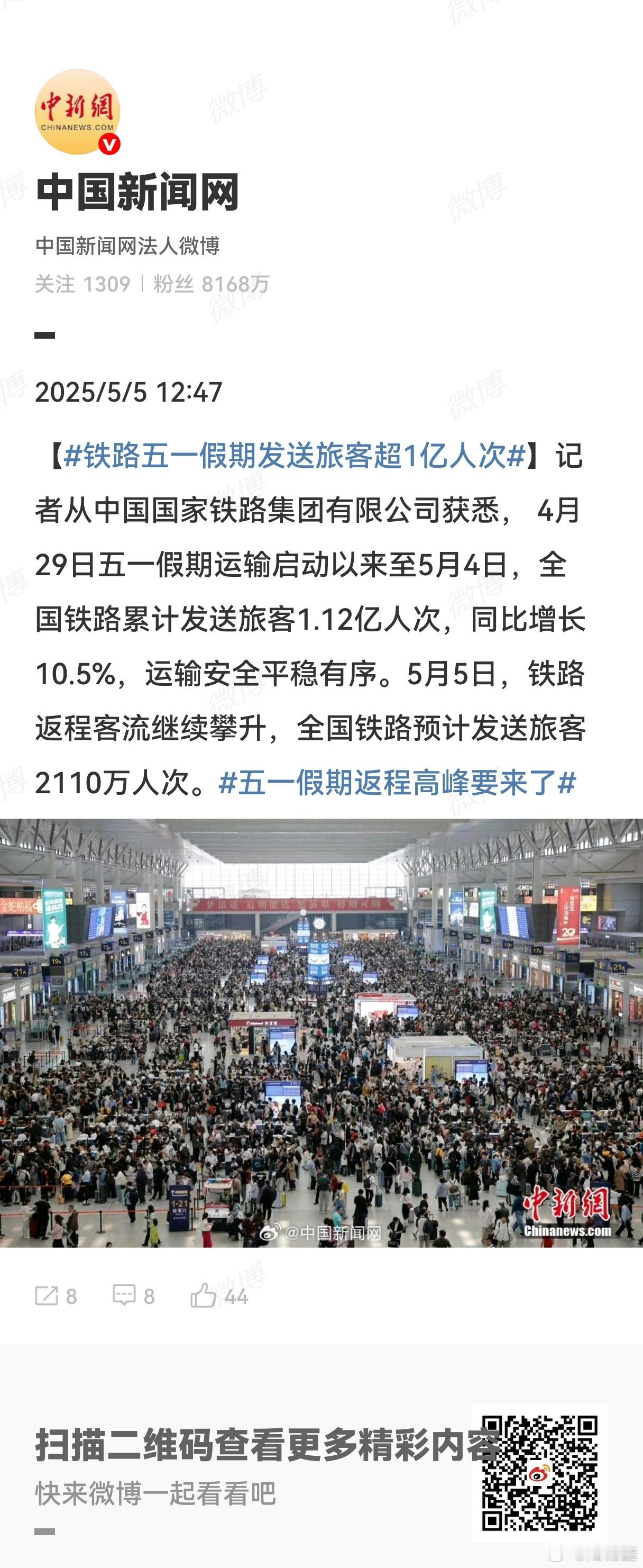 铁路五一假期发送旅客超1亿人次  4月29日五一假期运输启动以来至5月4日，全国