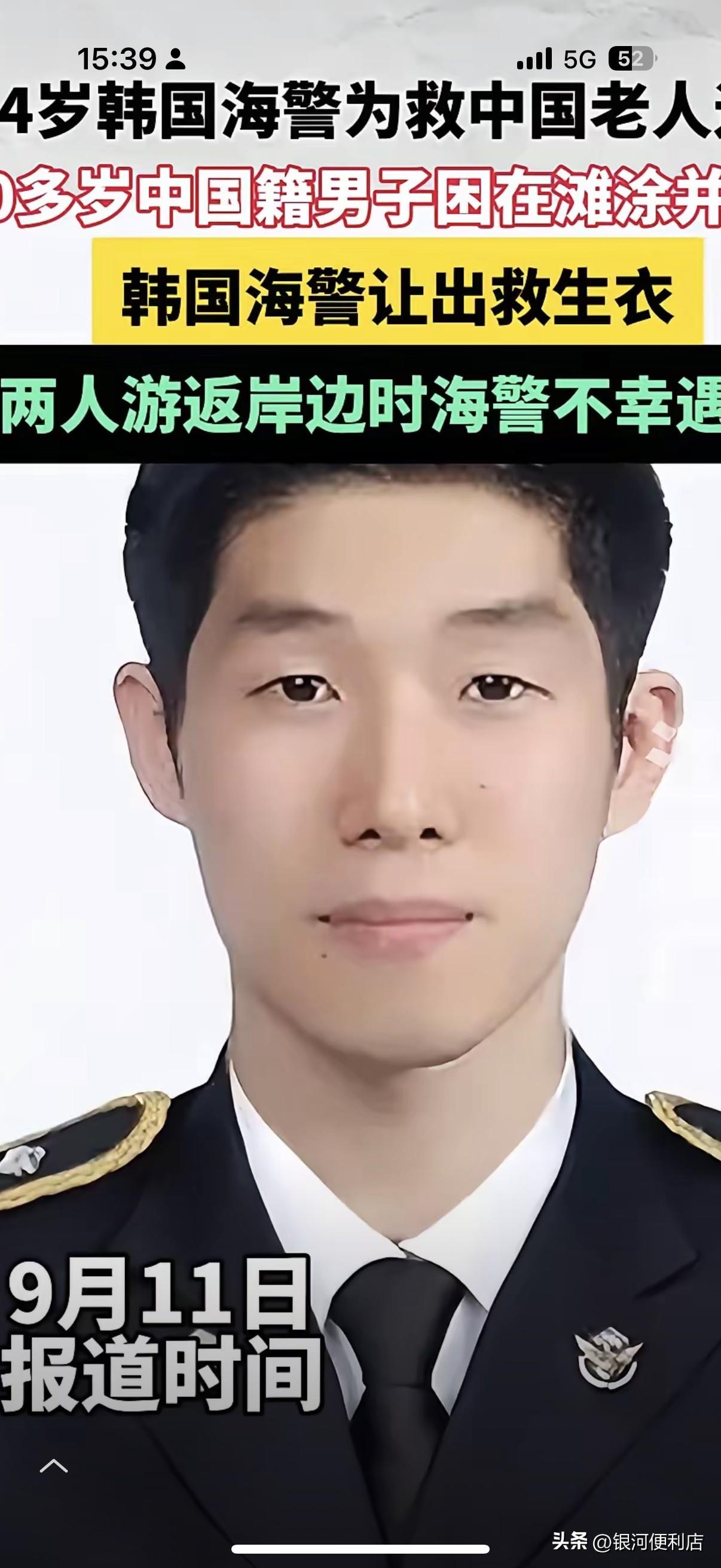 清晨刚醒，一则救人新闻就让人破防！34岁韩国海警李在锡，凌晨在仁川滩涂救了位70
