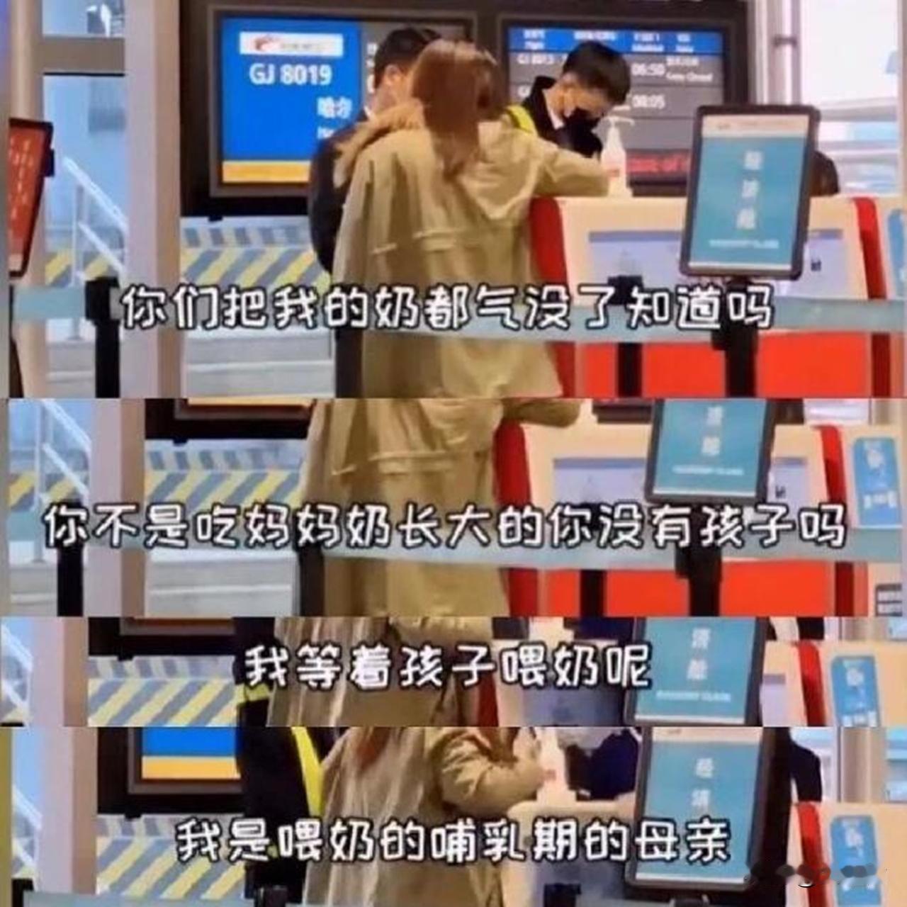 【宝妈不是妈宝，任性也要分场合，自己的错误不能让别人买单】

近日，某机场一宝妈