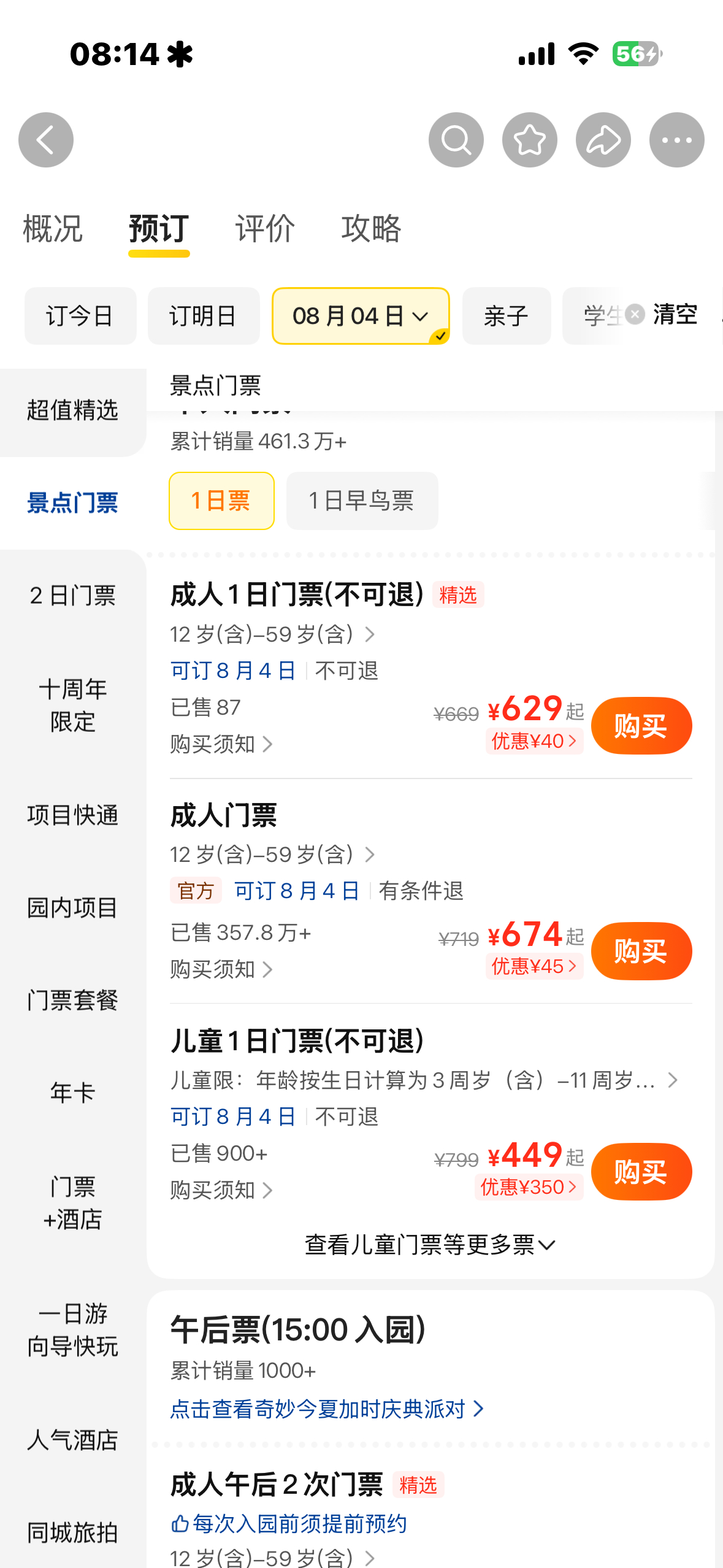 上海迪士尼四号是不是会有一群人 