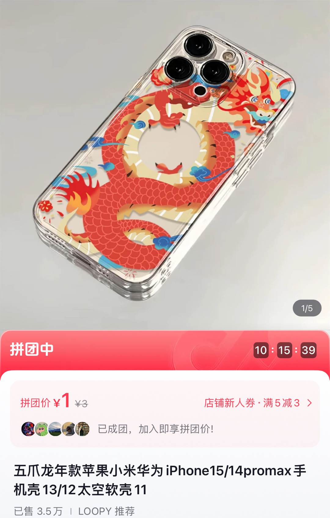 不是苹果官网498的iPhone15系列龙年专属手机壳买不起，而是0.1的同款更
