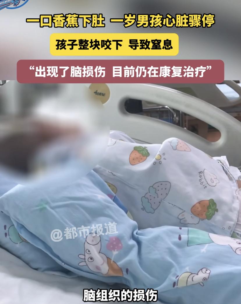 1岁4个月的宝宝，就因为吃了口香蕉，气管被堵住，心跳直接停了!家长当场急救没弄出