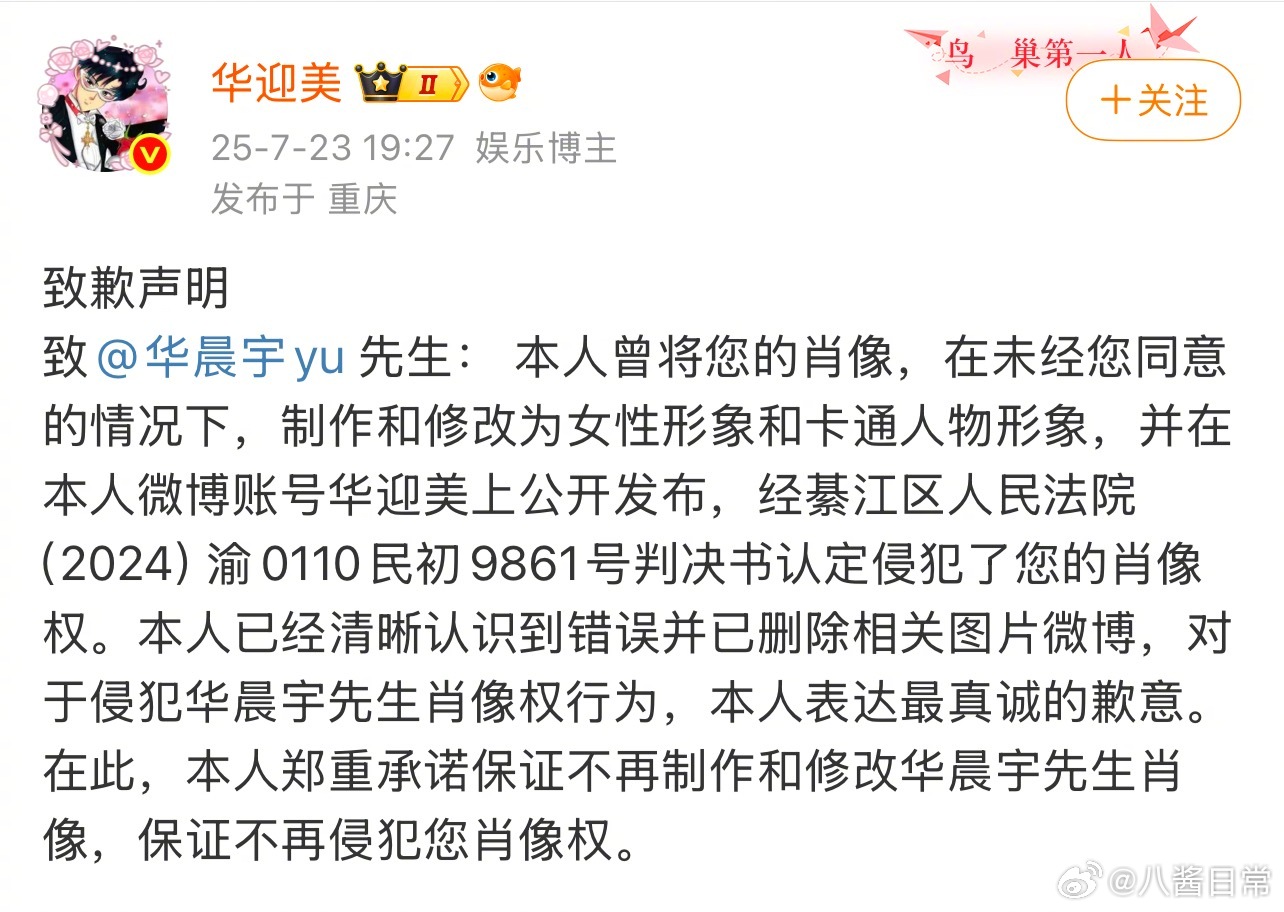 网友给华晨宇P女性形象向华晨宇道歉 ​​​