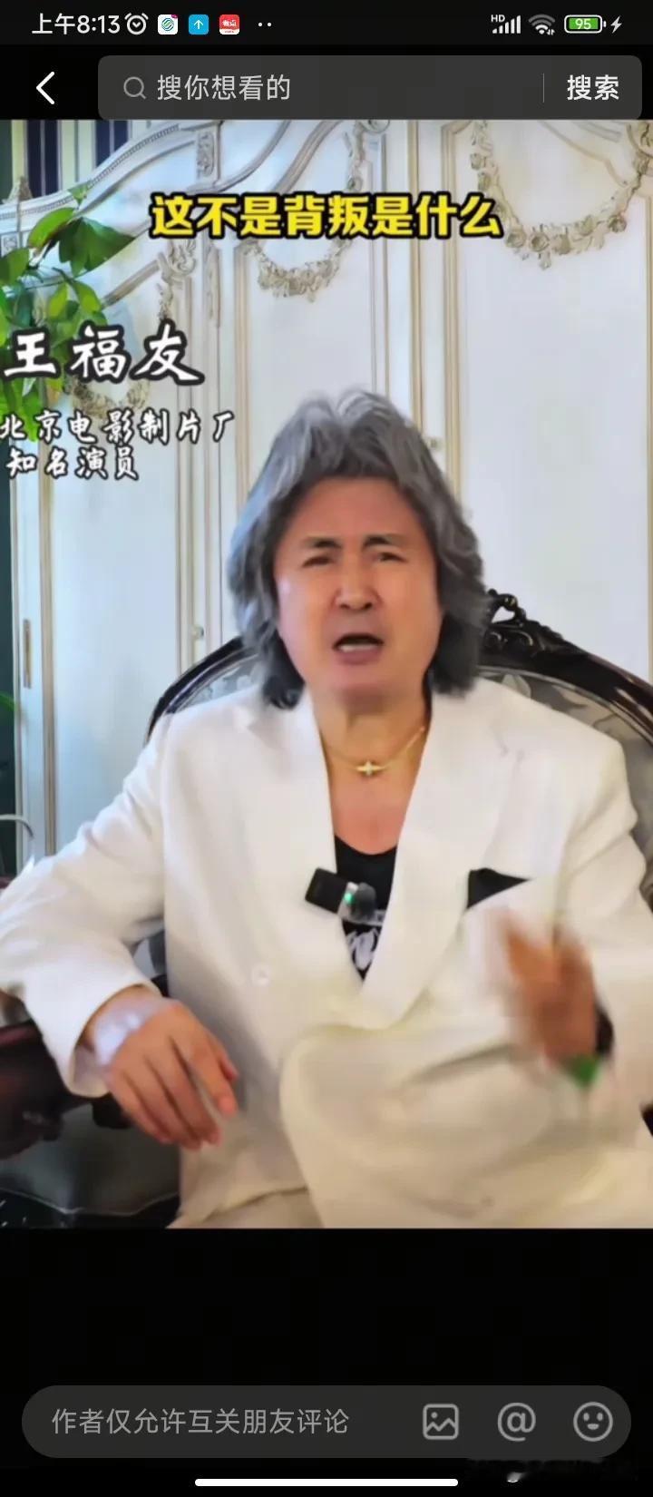 造谣樊振东的七旬老演员遭网友口诛笔伐，真是活该！

这位名为王某友的自称北京电影