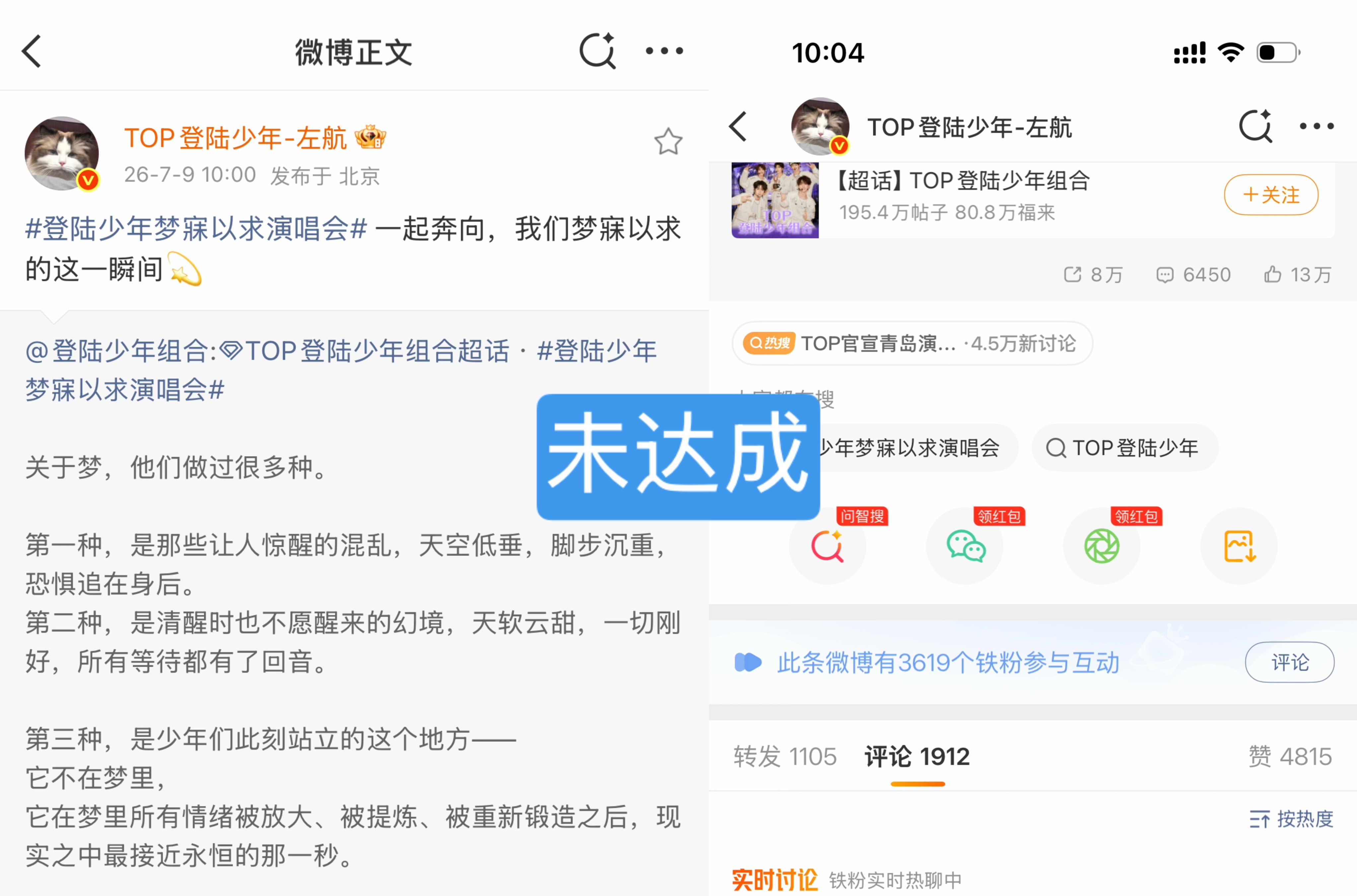 演唱会官宣无任何预告，仅有朱志鑫一个人在三分钟内达成铁九，其他人均未达成，足以证