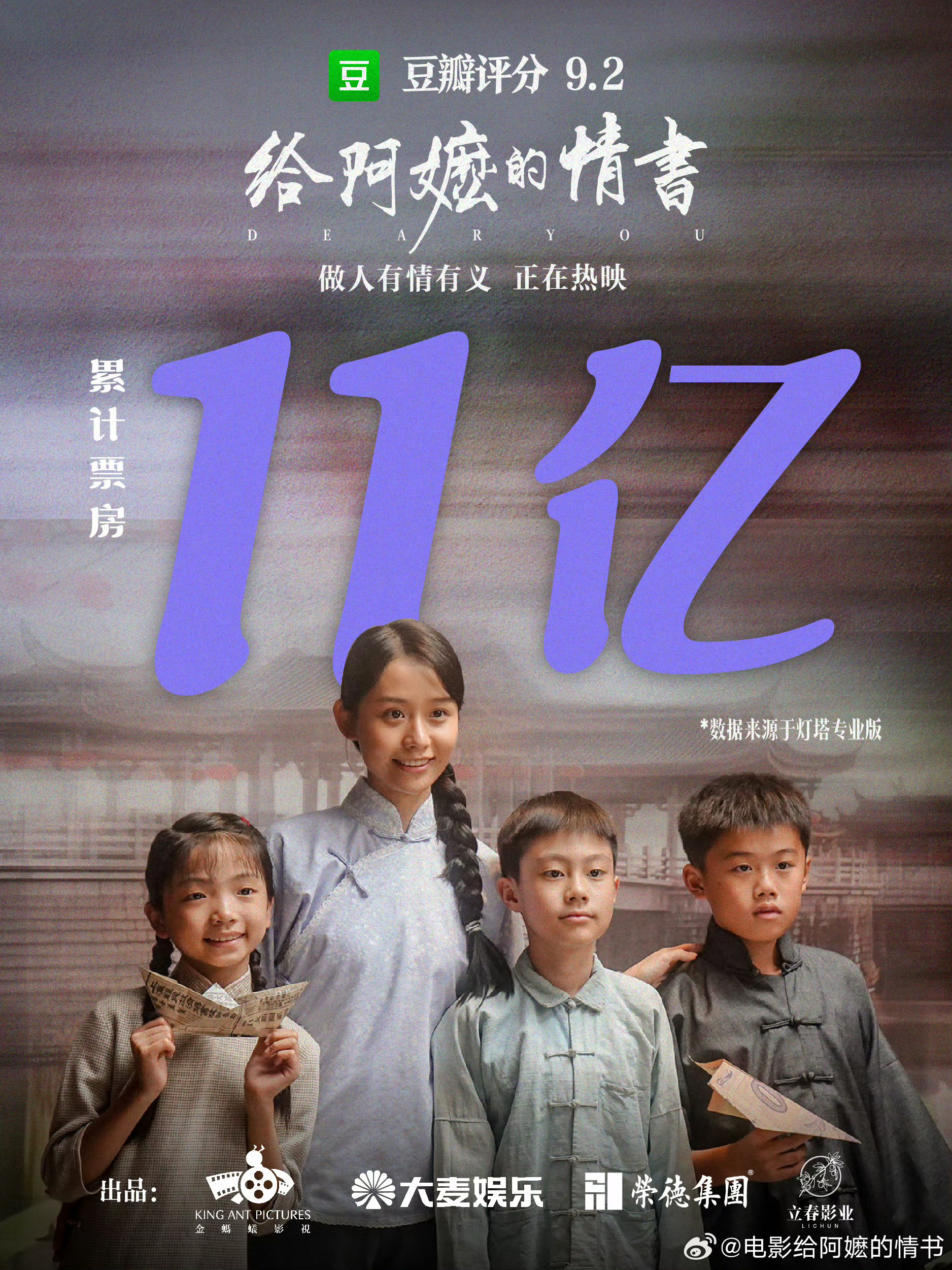 给阿嬷的情书票房破十一亿本科导演本科演员拍观众爱看的爱情，本该如此。 