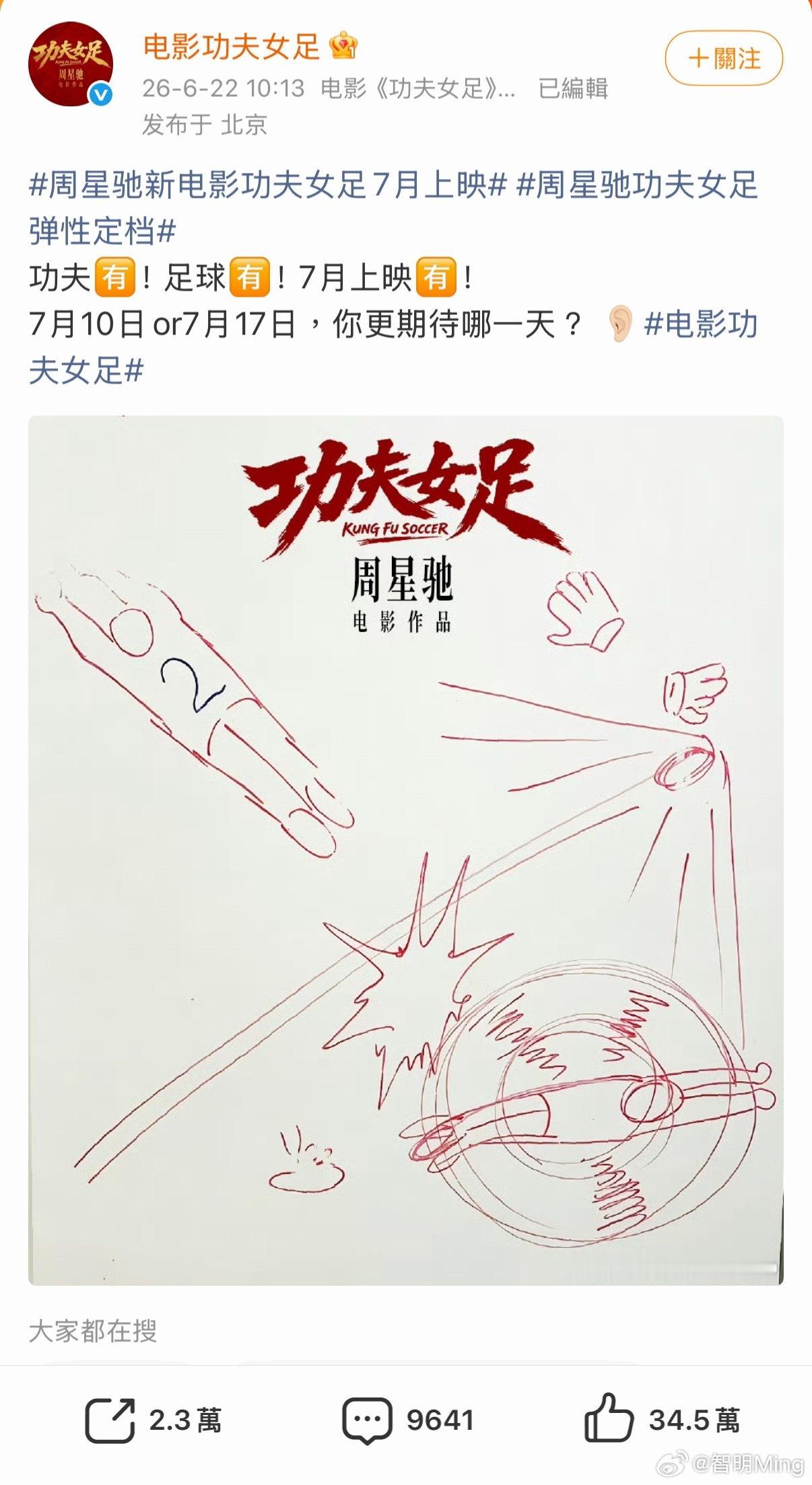 周星驰功夫女足7月上映周星驰的新作《功夫女足》下个月就上映，好突然的感觉，之前貌