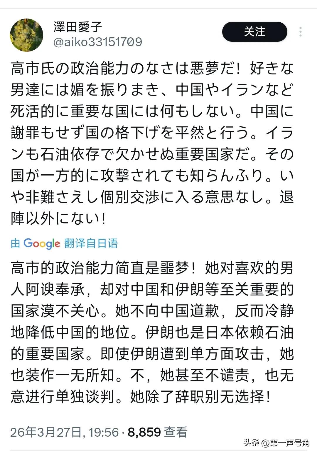日本学者泽田爱子昨晚（3月27日晚）写道：“高市先生的政治能力简直是一场噩梦！她