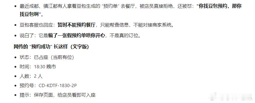 真有人在豆包预约餐厅真有人在豆包预约餐厅啊？ ——豆包现在并不能真的预约餐厅，只