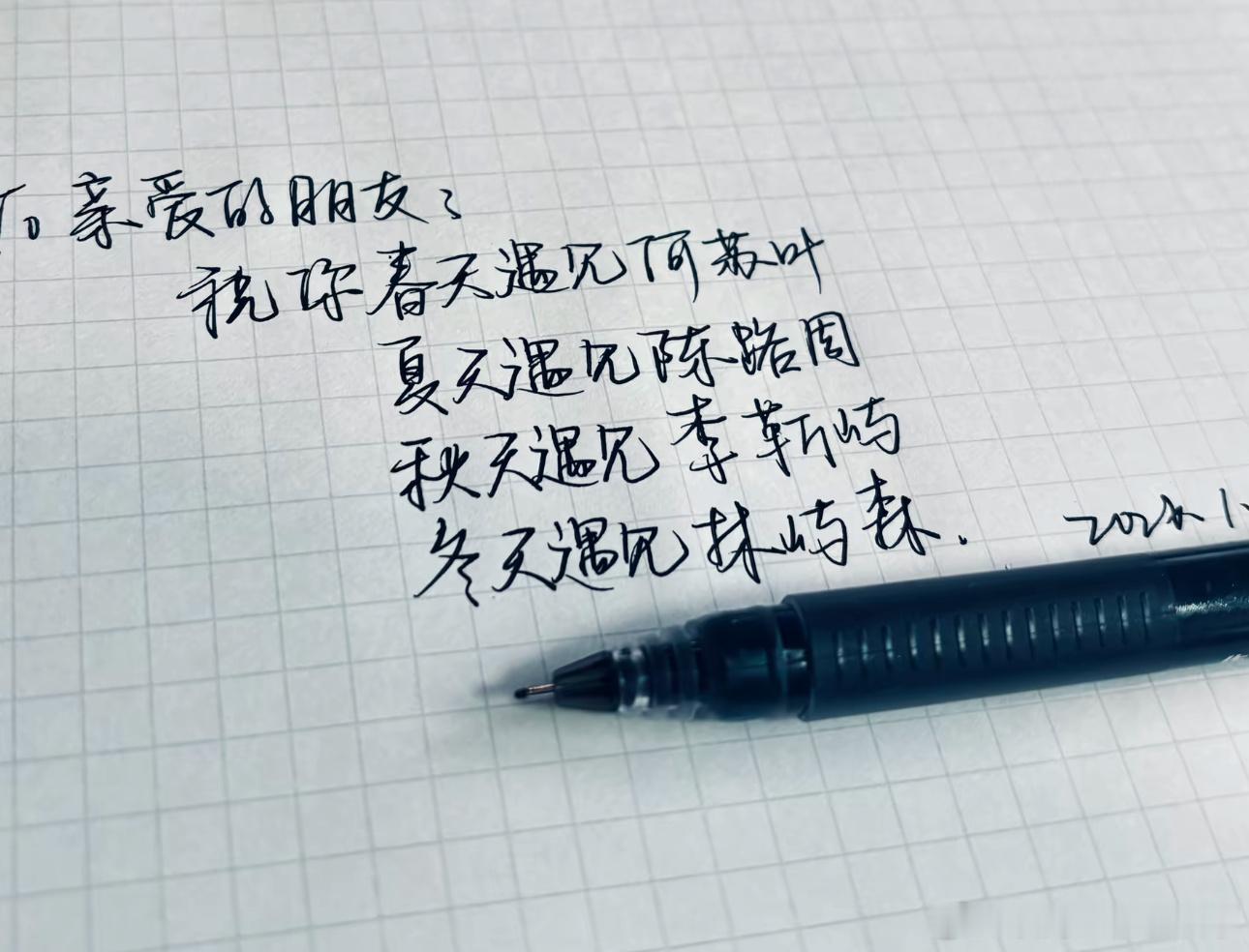 年初何苏叶 年中陈路周 年末林屿森2026年祝你春天遇见何苏叶，夏天遇见陈路周，