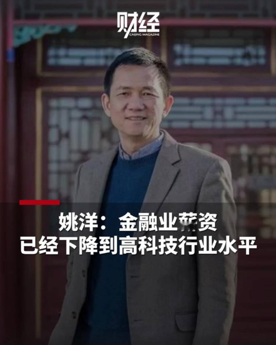 就冲他这句话，金融行业的降薪幅度还远远不够你们跟科技工作者比，算个瘠薄 ​​​