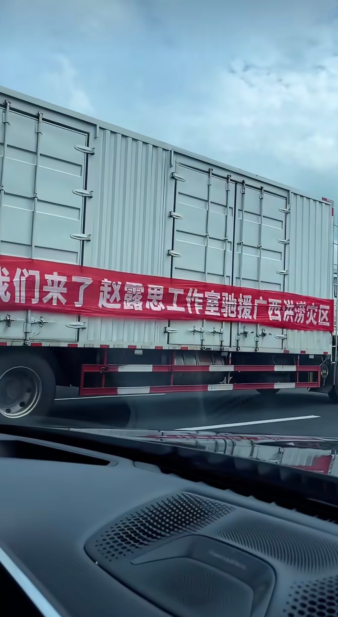 赵露思又默默做好事了网友偶遇赵露思支援广西物资车，已经在路上了 