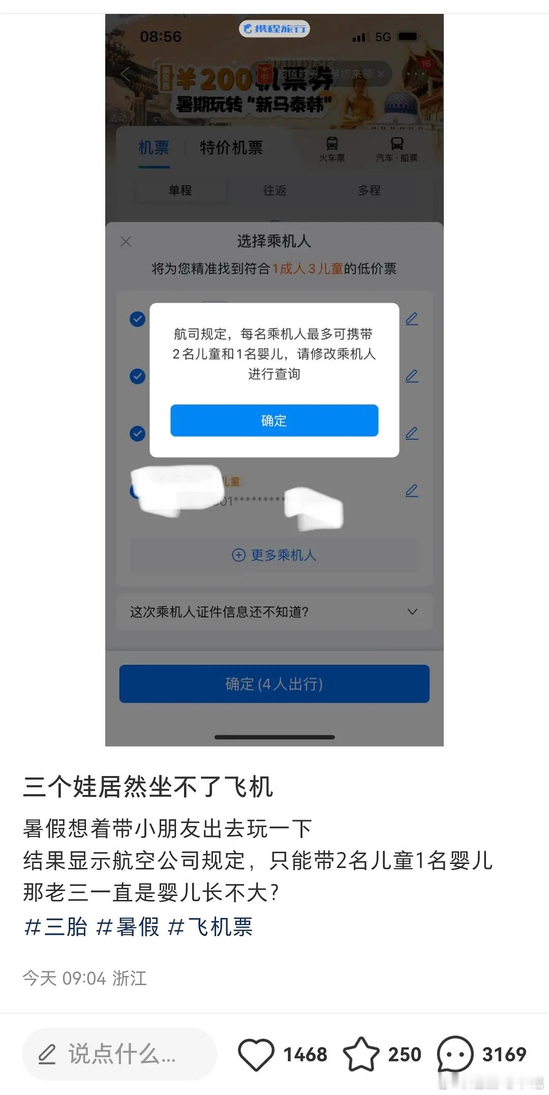 宝妈带三个娃出去玩儿发现航空公司不让一带三怒发贴 ​​​