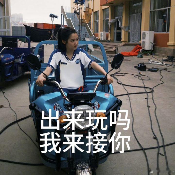 娱乐[超话]关晓彤晴也骑三轮车 期待这个可爱晴也！！ ​​​