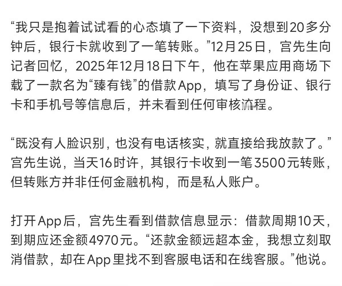 苹果应用商店被曝有APP放高利贷好家伙，借3500十天还4970！，简直比高利贷