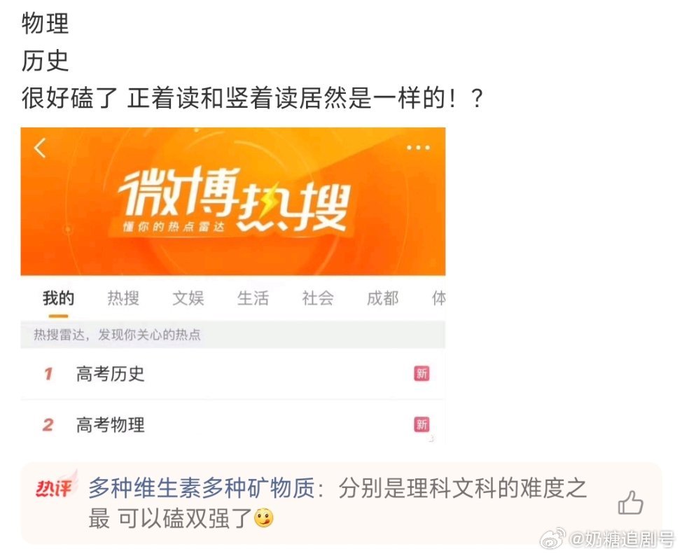 历史物理 好嗑 万万没想到历史和物理搭配起来这么好嗑。回望历史能看见时代变迁，钻