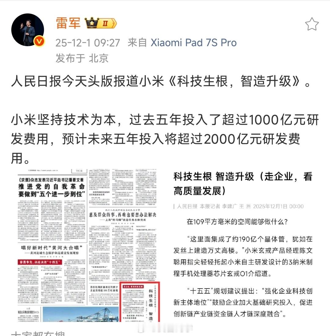 人民日报 头版，小米科技很硬核
