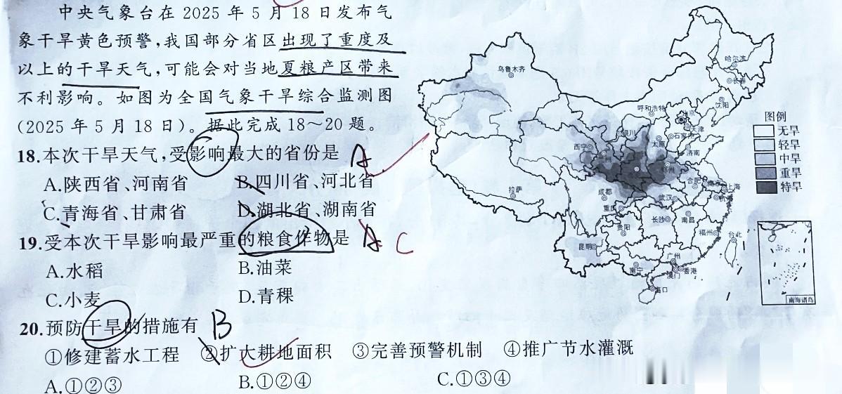 19题为什么选C啊，小麦不是耐旱吗？为啥会受干旱影响