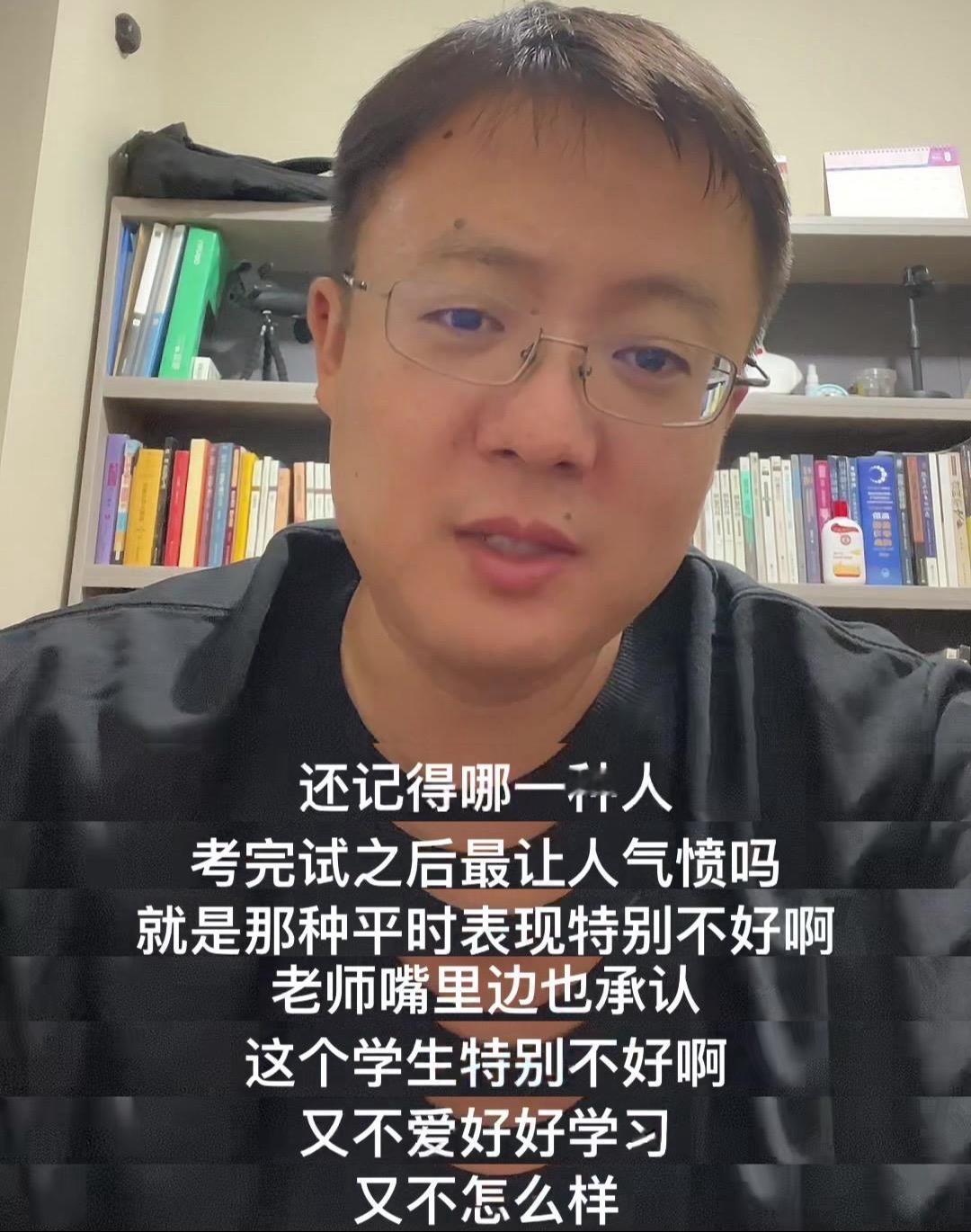 🎀平时表现不好、不爱好好学习、脑子比老师还笨的人，在考完试后让人气愤。

🎀