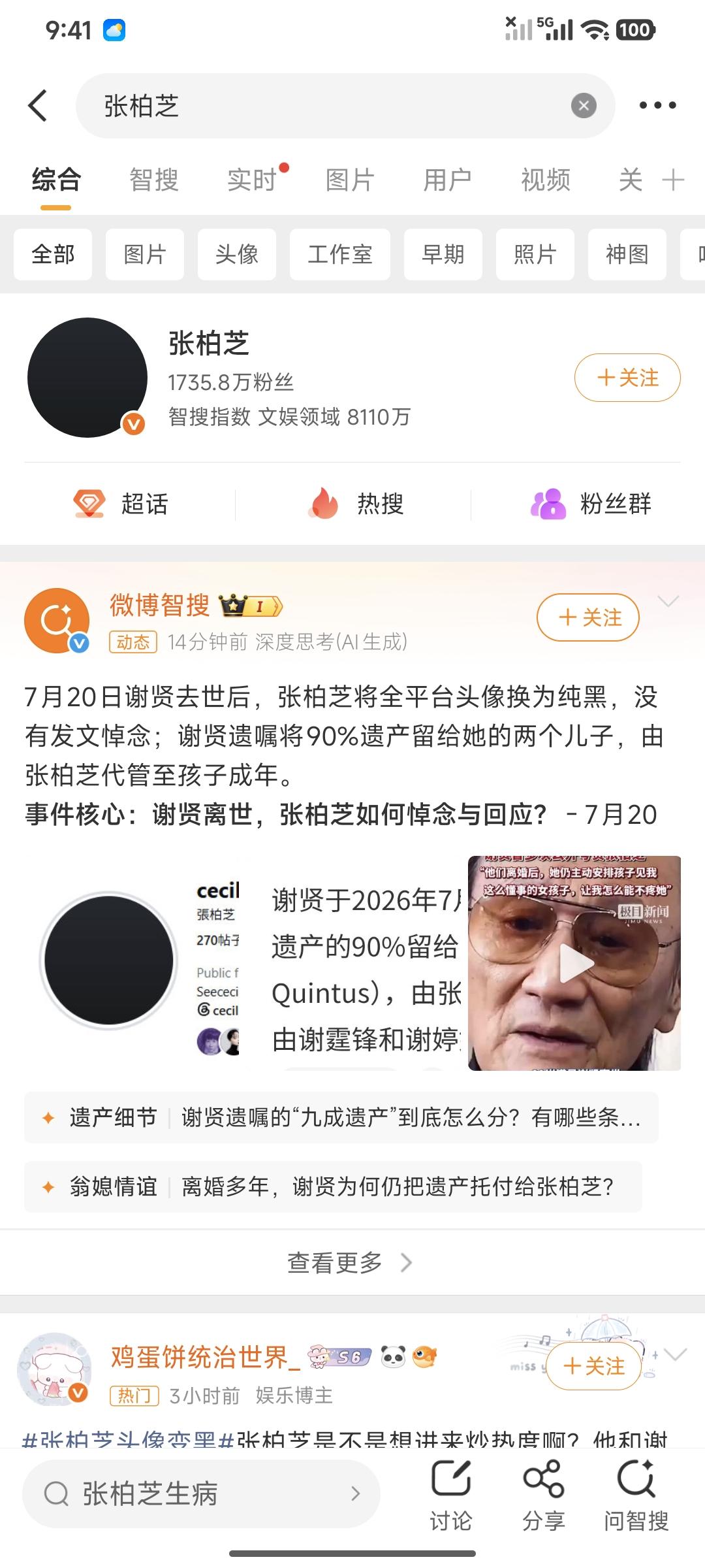 89岁谢贤去世！儿子前妻张柏芝没发任何动态，把所有头像变成黑色，虽然和谢霆锋离婚