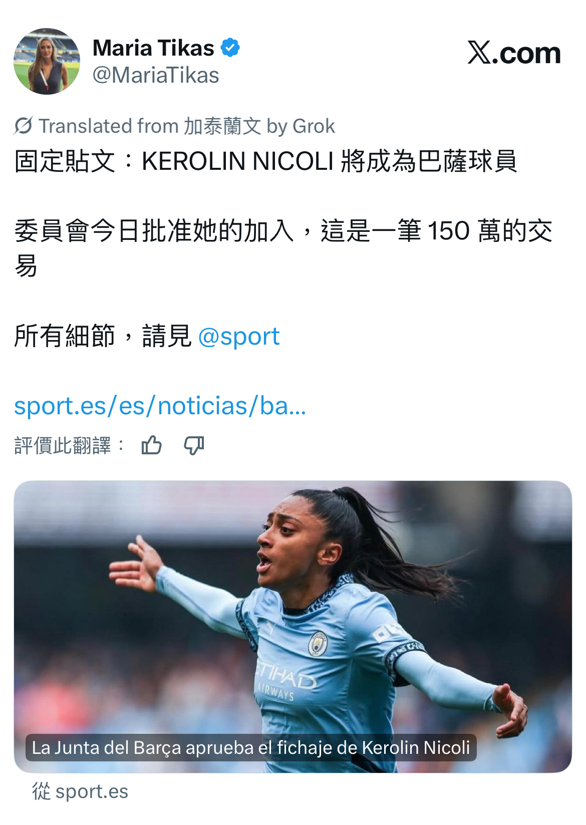 📝 巴塞罗那足球俱乐部董事会于本周三批准了签下KEROLIN NICOLI的交