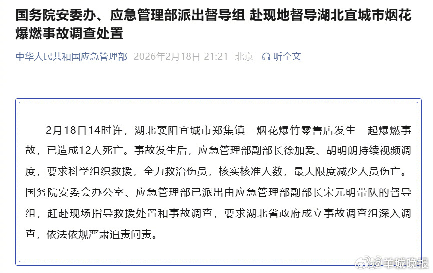 #国务院安委办应急管理部派出督导组#【国务院安委办、应急管理部派出督导组 赴现地