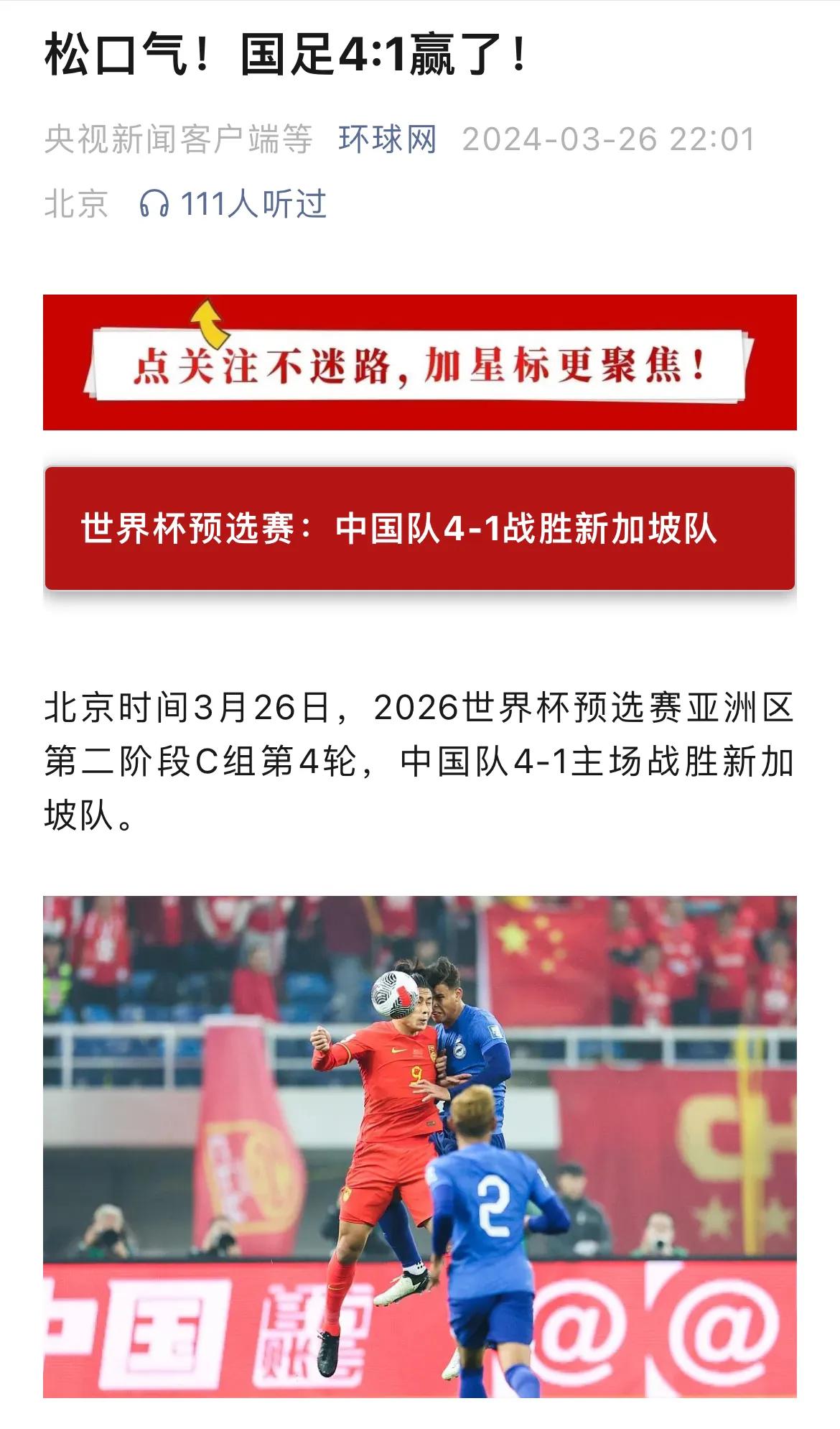 一个14亿人口国家，踢足球赢了一个只有500万人口的国家，不知道哪来的心情庆祝。