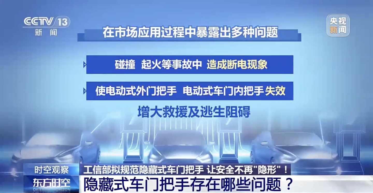 隐藏式车门把手，用起来真那么香吗？ 最近央视给新能源车的隐藏式门把手做了个大盘点