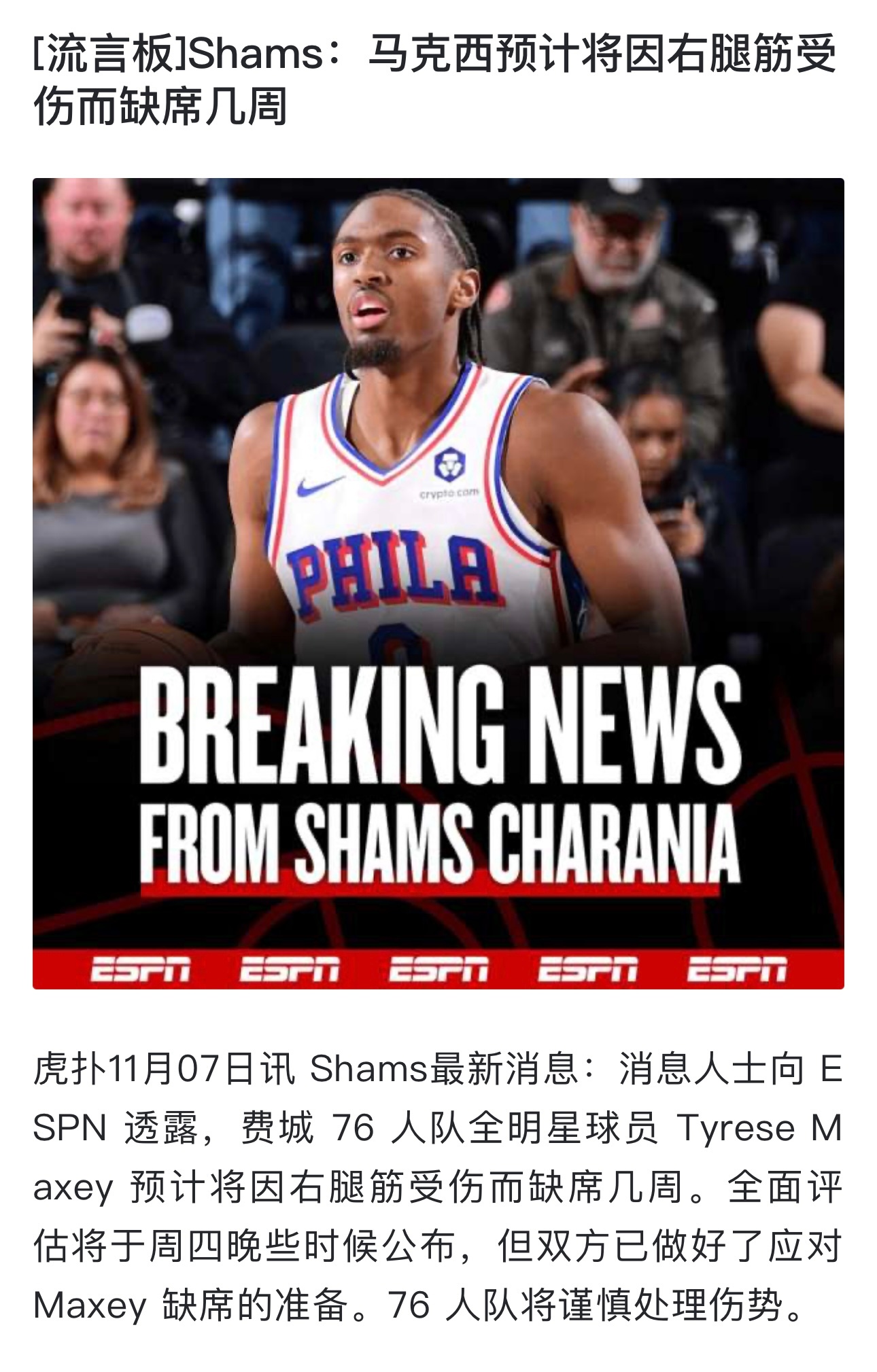 76人还打不打球了？#NBA[超话]# ​​​