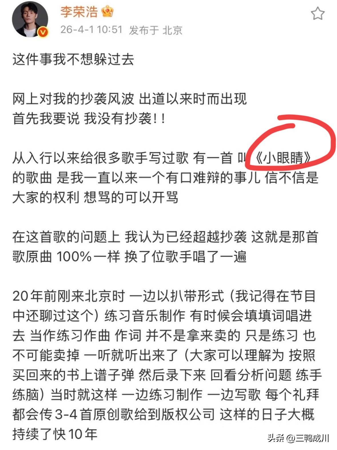哈哈哈哈刚出道被调侃小眼睛，写了首歌叫小眼睛，好命苦的感觉[泪奔]

对李荣浩突