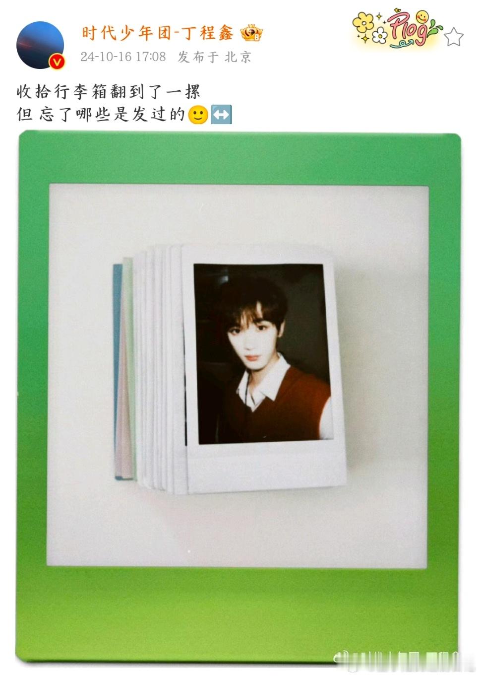 #丁程鑫回复自己# 丁程鑫也太可爱了吧！本来都想说丁程鑫你干脆都发出来给我们看看