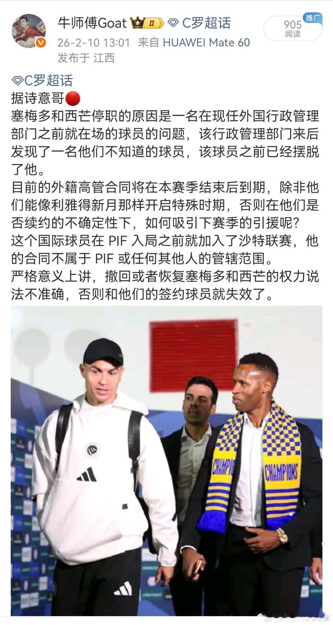 诗意哥人话版：塞梅多和西芒被停职是因为一个在他们来之前的一个球员问题。他俩合同将