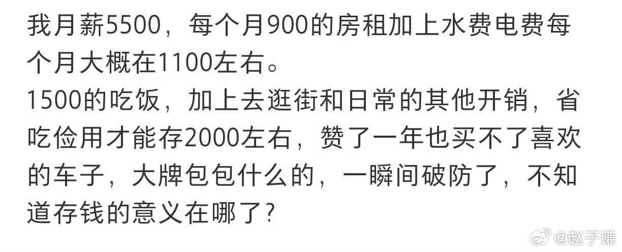 一瞬间不知道存钱的意义在哪了 ​​​