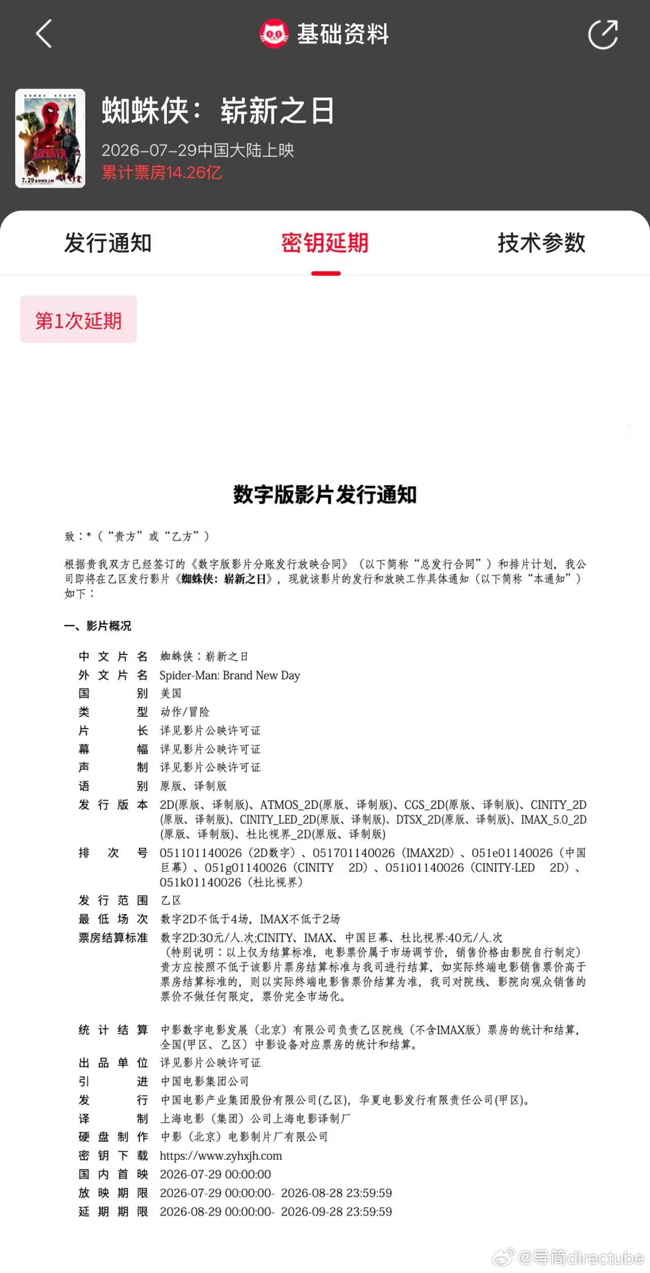 蜘蛛侠崭新之日延长上映至9月28日  电影《蜘蛛侠：崭新之日》密钥延期，延长上映