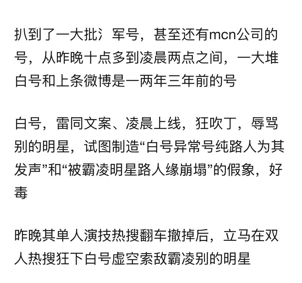 粉圈打架，一堆“纯路人”被扒出氵军和mcn？？丁这是团队下场了吗？？（图很多，点