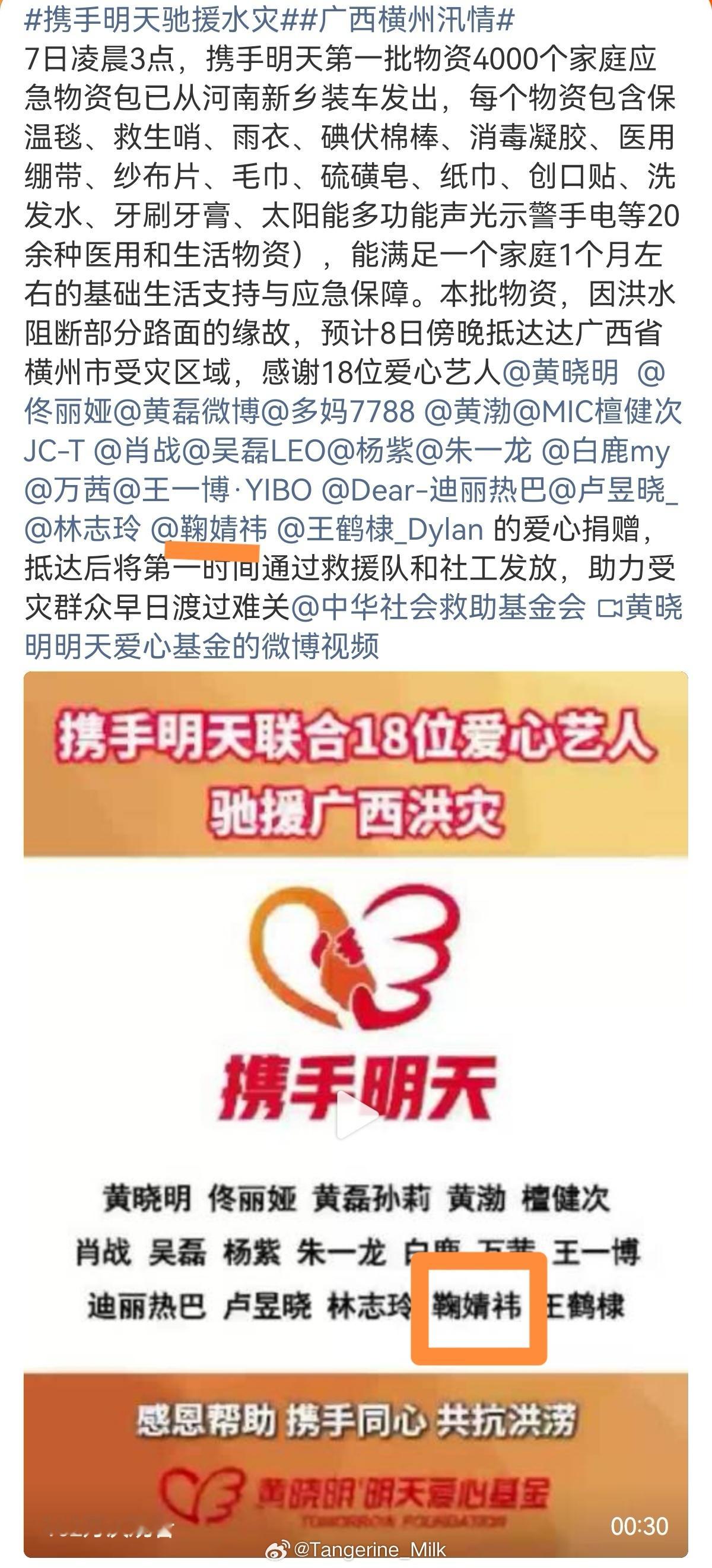 鞠婧祎为广西抗洪捐款，助力受灾群众早日渡过难关，广西加油愿平安 