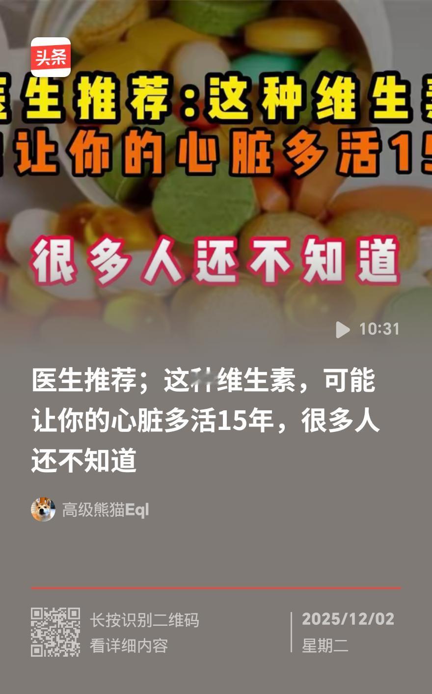 护心别只靠运动！这种“隐形维生素”，让心脏多活15年不是吹
 
别再以为护心只需