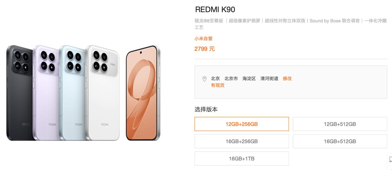 7 月 6 日消息，今天小米官网上调 REDMI K90 标准版以及 REDMI