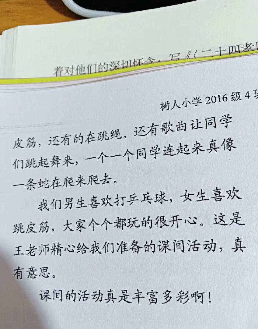 哈哈哈哈有生之年看到严浩翔二年级作文了[awsl]这个树人小学校园生活还是太精彩