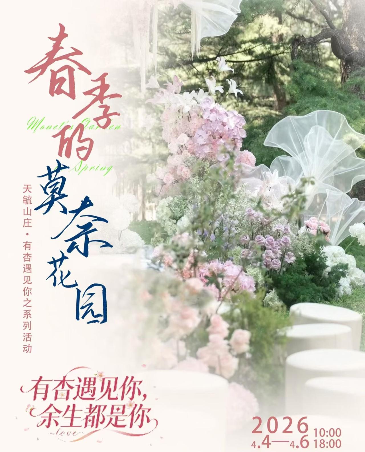 邀请家人一行（10人），赴一场浪漫之约。前几天定好了天毓山庄，"有杏遇见你”体验