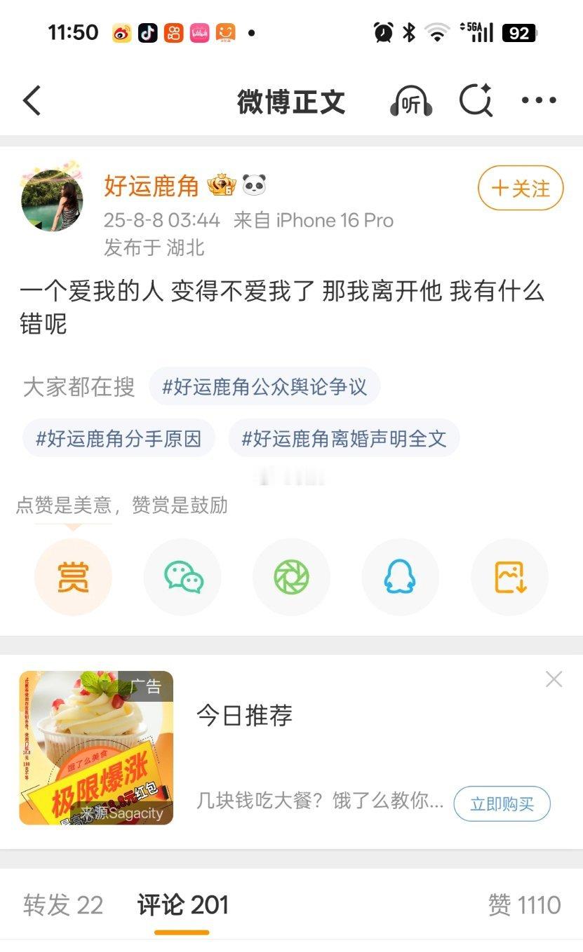 刚看鹿角说，一个爱我的人 变得不爱我了 那我离开他 我有什么错呢  。这就是这段