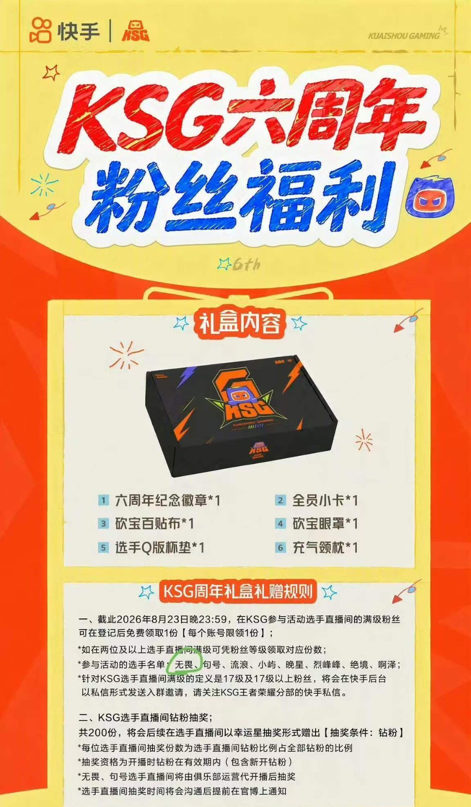 KSG 无畏好了好了这下坏了，坏了坏了这下好了，ksg无畏有了，wb无畏也快来了