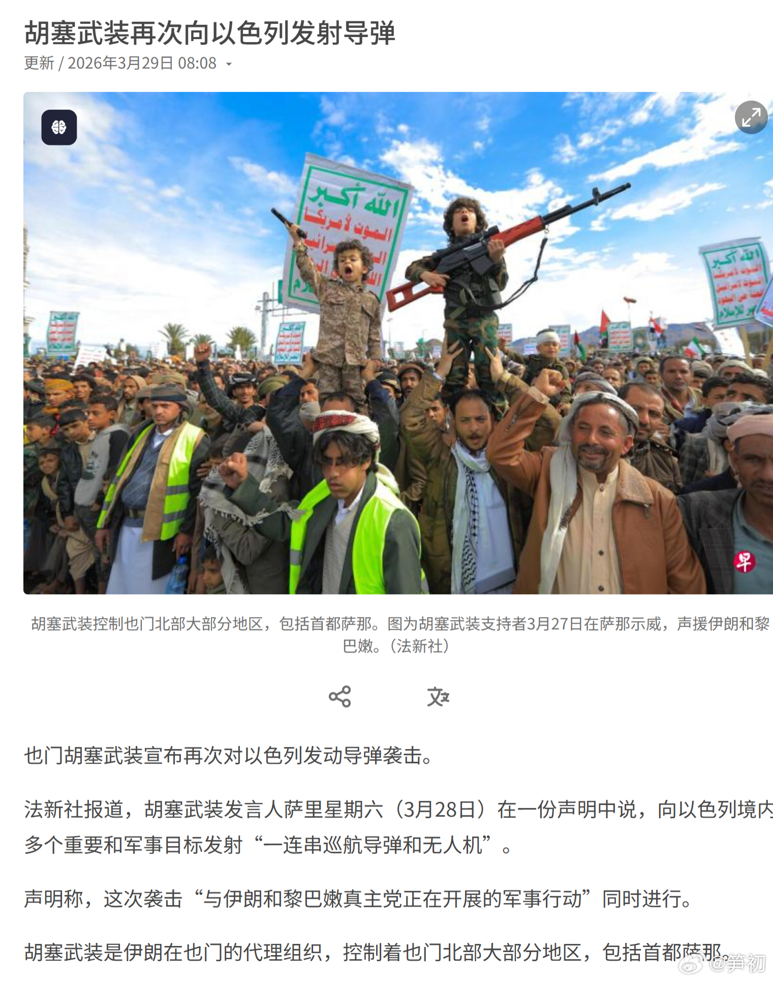 法新社：胡塞武装发言人在一份声明中说，向以色列境内多个重要和军事目标发射“一连串