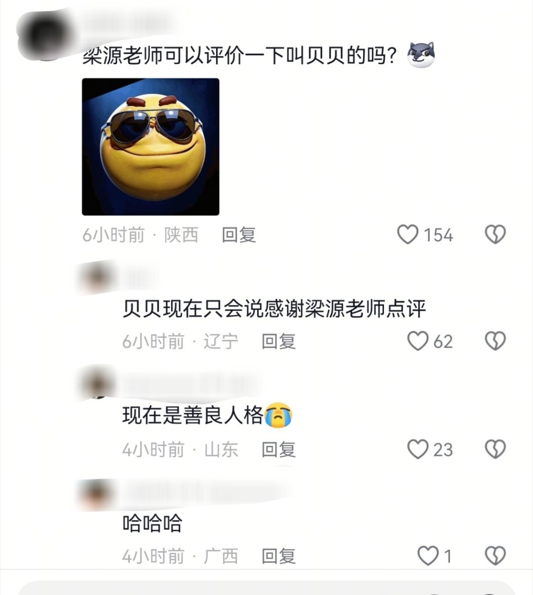我真笑不行了   现在都变的和气了 