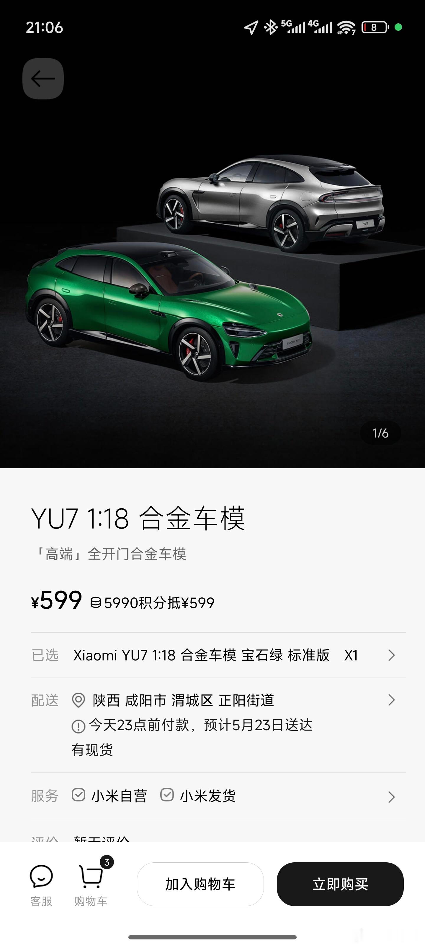 YU7车模上架了！买真车前，先搞个车模玩玩吧[笑而不语]！ 小米发布会 小米YU