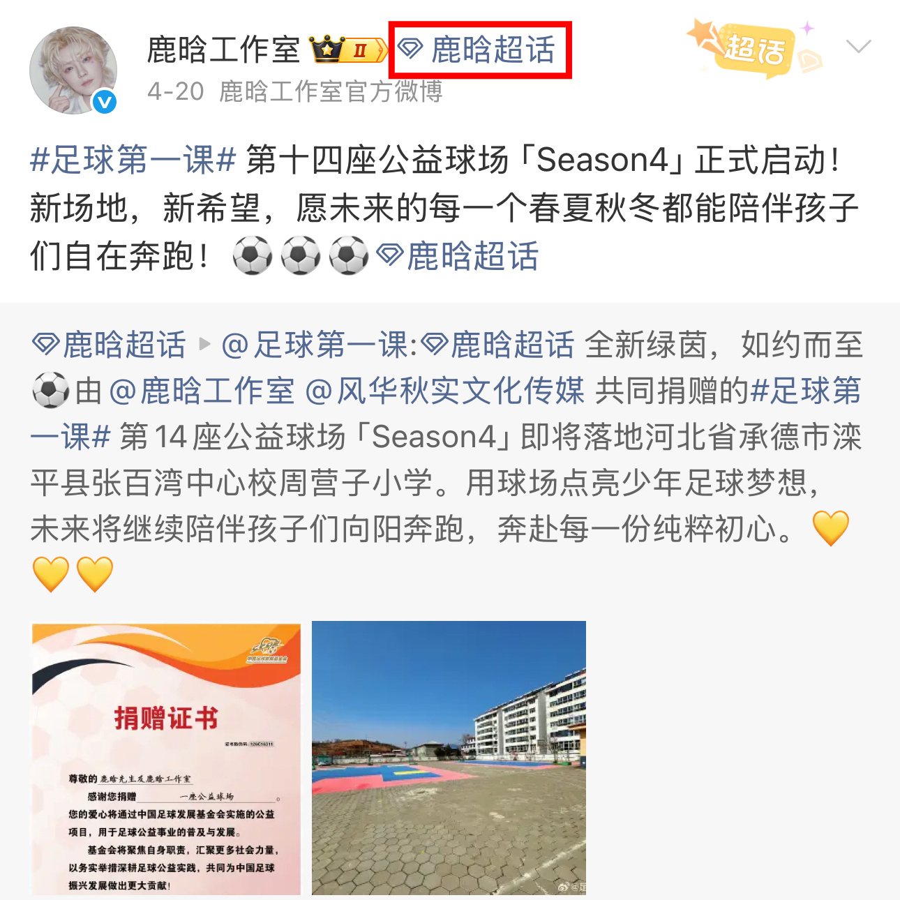 这次转发为什么不带超话 原因好难猜 鹿晗工作室被踢出超话 鹿晗工作室 冷处理